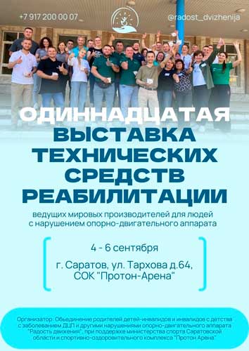 ГК РехаТехник — участник 11-й выставки ТСР в Саратове! ГК РехаТехник — участник 11-й выставки ТСР в Саратове!